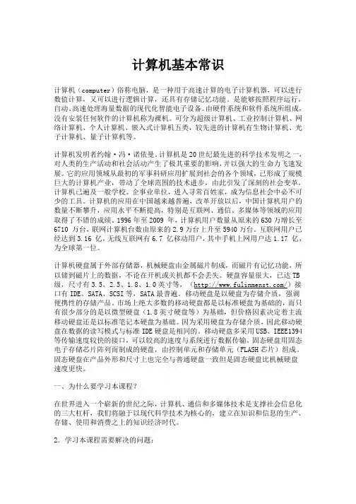 计算机基本常识