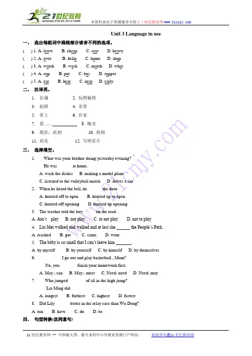 英语：Module 1 people and places Unit 3 Language in use同步练习(外研版七年级下)