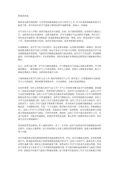 降雨的形成