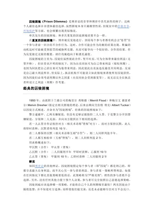 囚犯困境模型