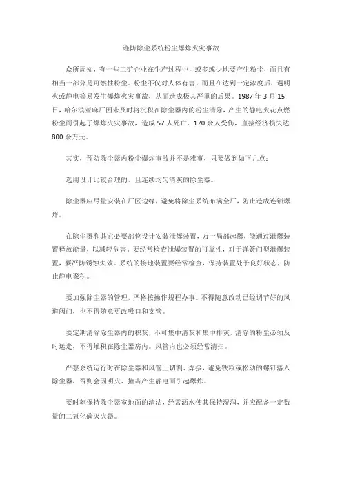 谨防除尘系统粉尘爆炸火灾事故