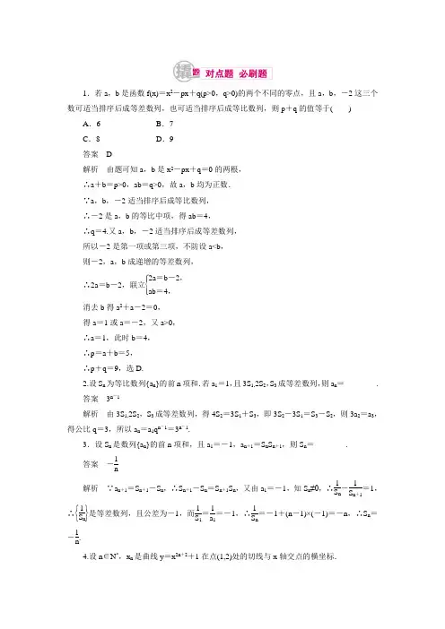 【学霸优课】高考数学(理)一轮复习对点训练：6-4-2 数列的综合应用(含答案解析)