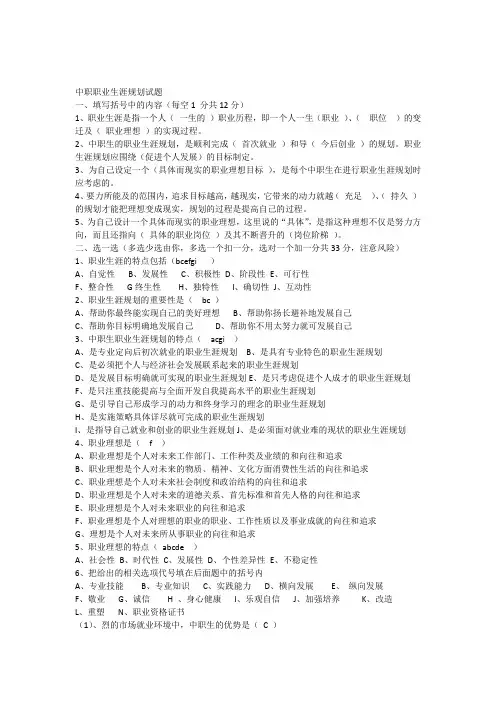 中职职业生涯规划试题