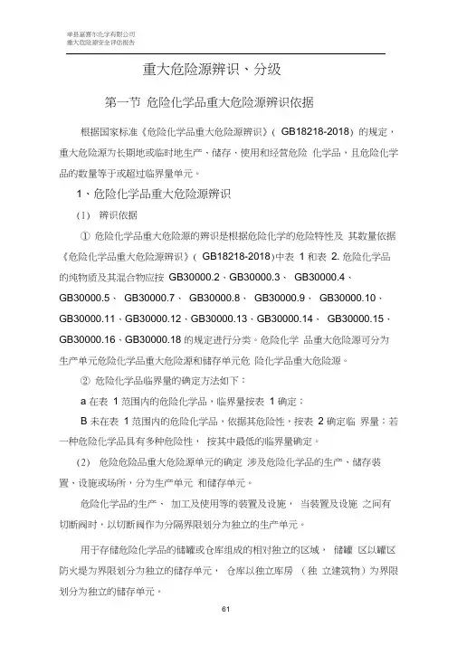 2019年最新重大危险源辨识