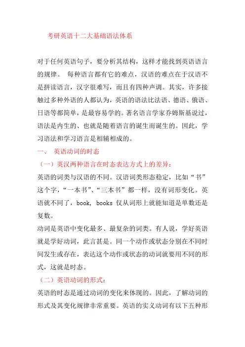 考研英语12大基础语法体系