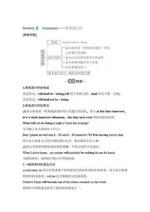 2018-2019学年新课堂英语必修四外研版讲义：Module+1+Section+Ⅱ+Word版含答案