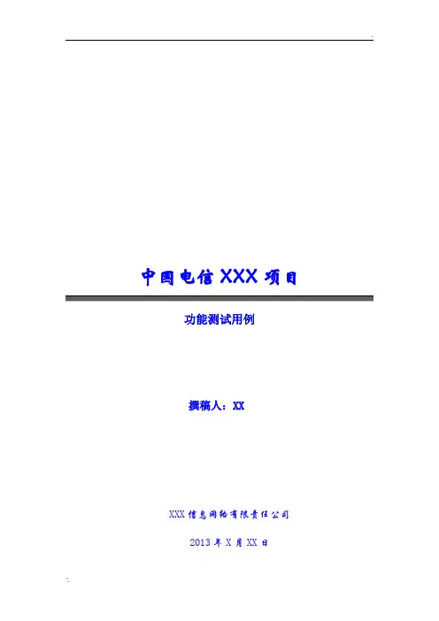 手机APP产品测试用例实例与模版