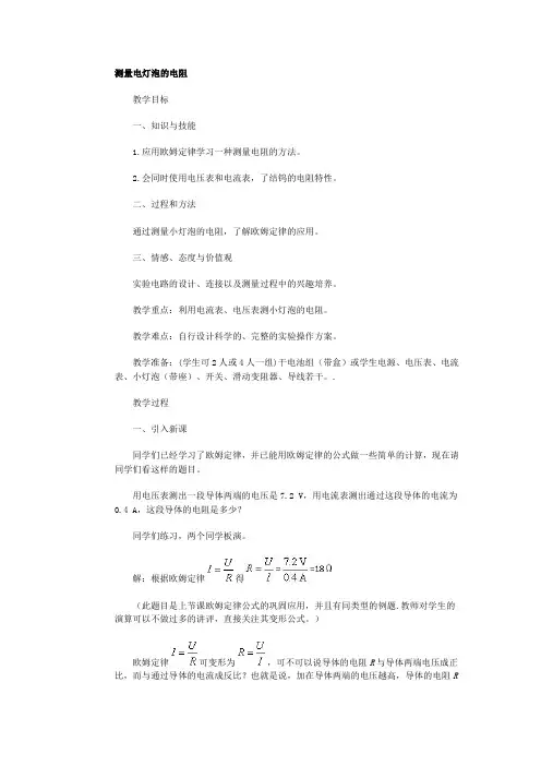 测量电灯泡的电阻