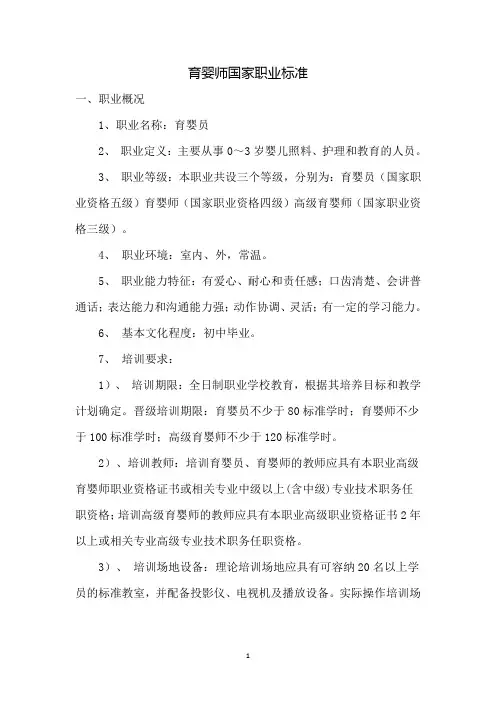 国家职业技能标准(育婴师)