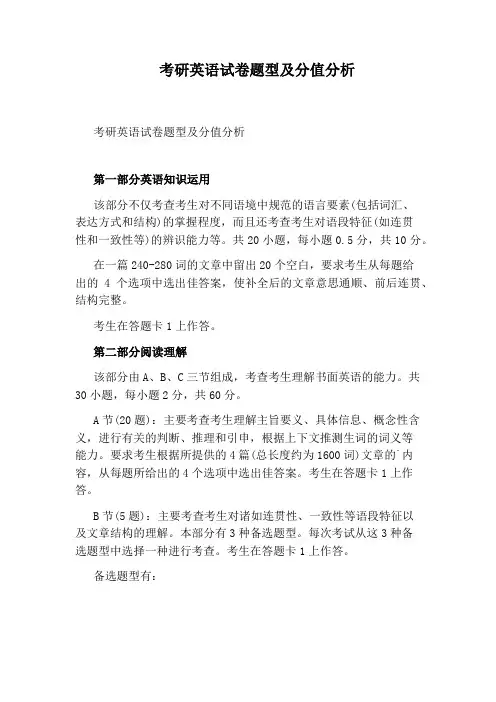 考研英语试卷题型及分值分析