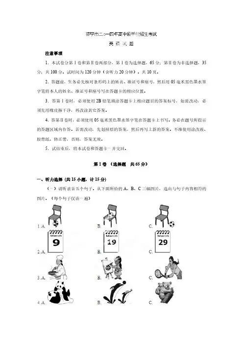 2014年普通高中招生考试英语试题(山东济宁卷)(解析版)