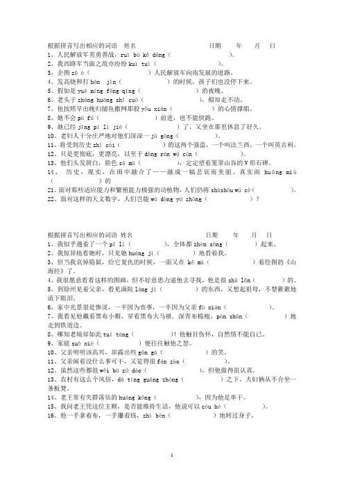 根据拼音写出相应的词语124