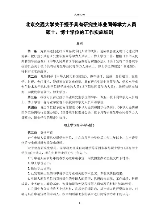 同等学力申请博士(交大)