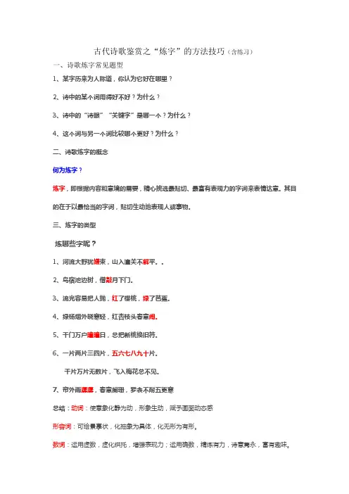古代诗歌鉴赏之炼字方法技巧(含练习)