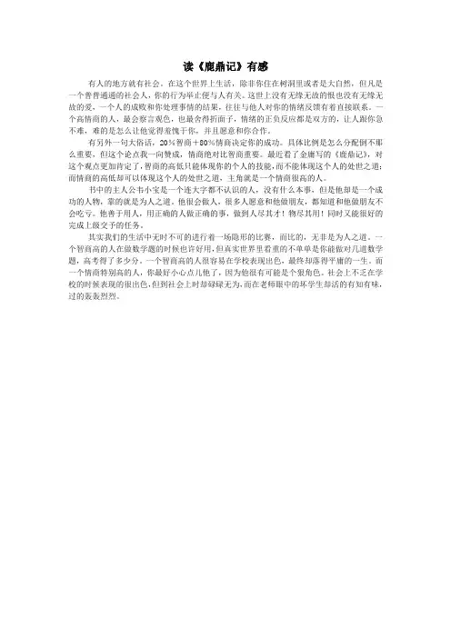 读《鹿鼎记》有感