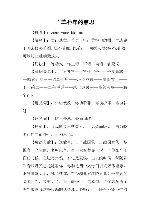 亡羊补牢的意思
