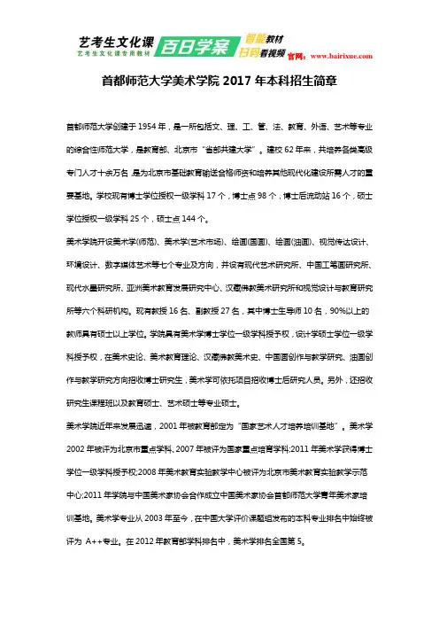 首都师范大学2017年艺术类本科招生简章(美术类)