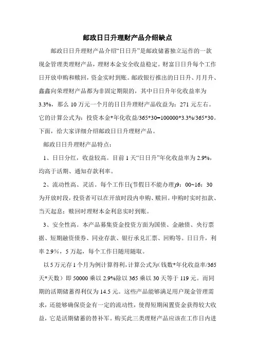 邮政日日升理财产品介绍缺点