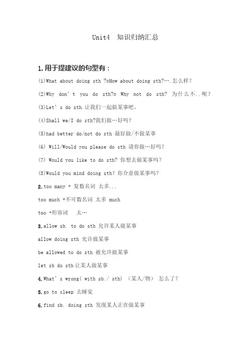 人教英语八年级下册第4单元重点知识总结
