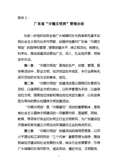 广东省“巾帼文明岗”管理办法