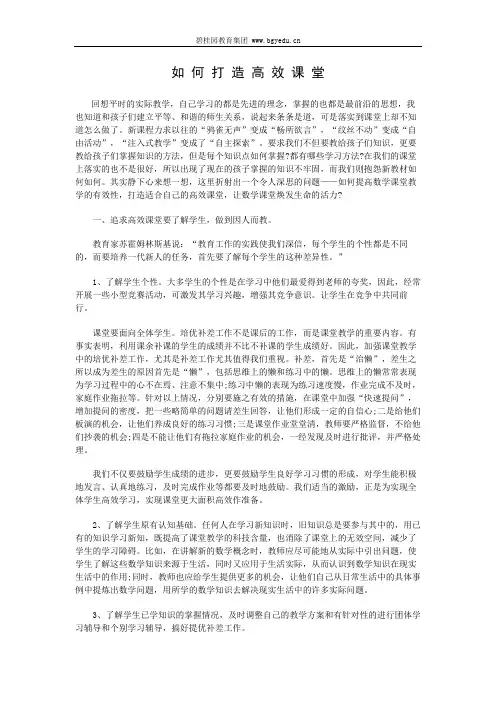 如何打造高效课堂