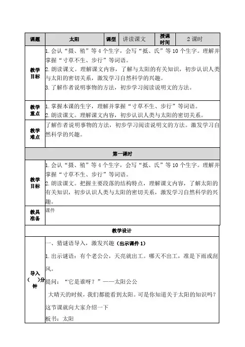 部编版五年级上册语文16太阳教案