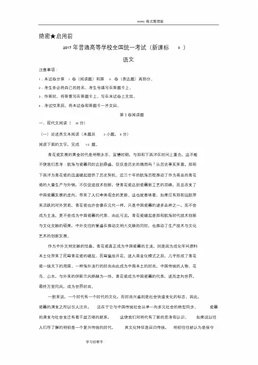 2018年全国二卷高考语文试题与答案解析