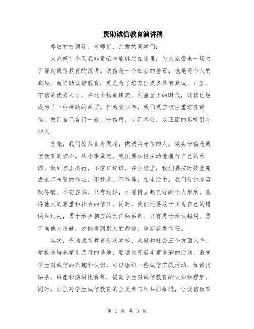 资助诚信教育演讲稿