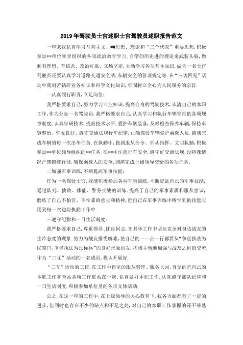 2019年驾驶员士官述职 士官驾驶员述职报告范文 精品