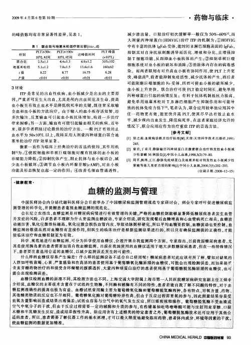 血糖的监测与管理