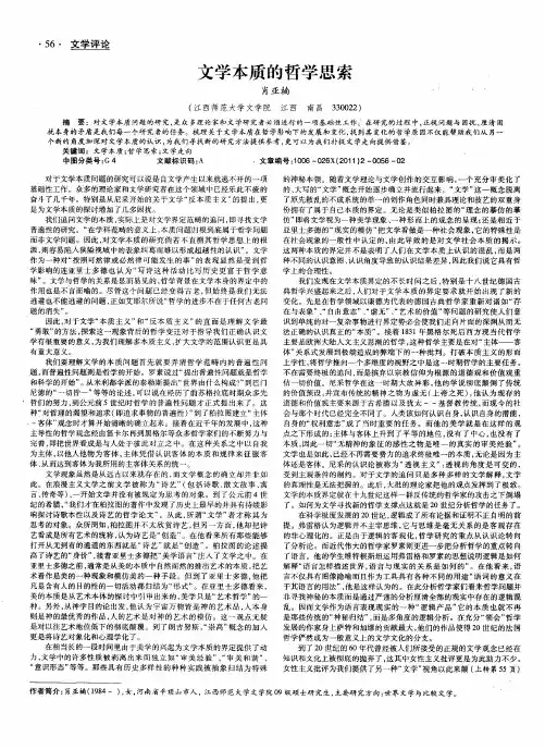 文学本质的哲学思索