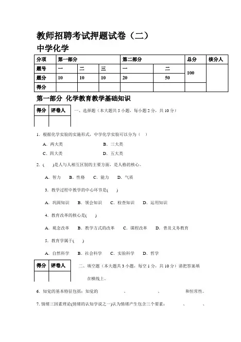 福建教师招聘中学化学试卷9套押题2(100分