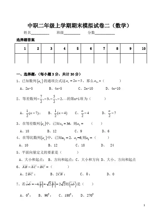 中职二年级上学期数学期末模拟试题二(含答案)
