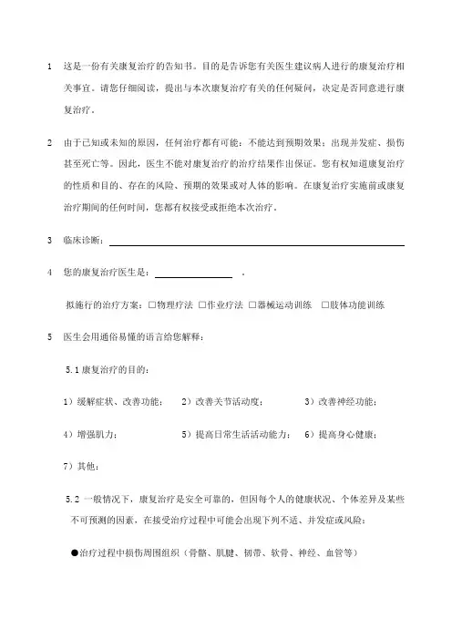 康复治疗知情同意书 2