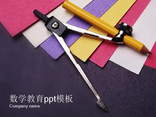 数学教学ppt模板 (1)