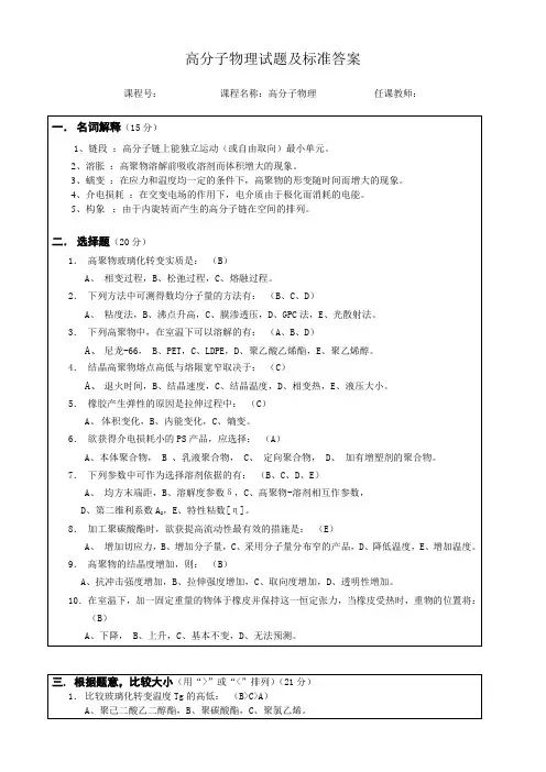 高分子物理试题-01