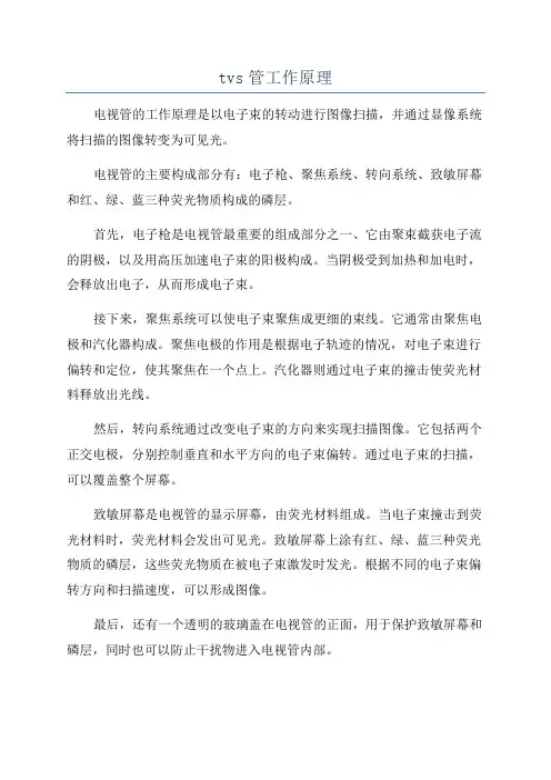 tvs管工作原理