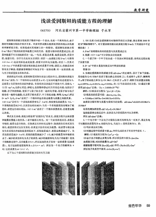 浅谈爱因斯坦的质能方程的理解