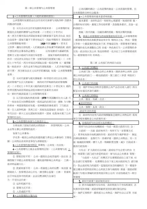 (完整版)公共管理学概论曹现强课后题以及答案