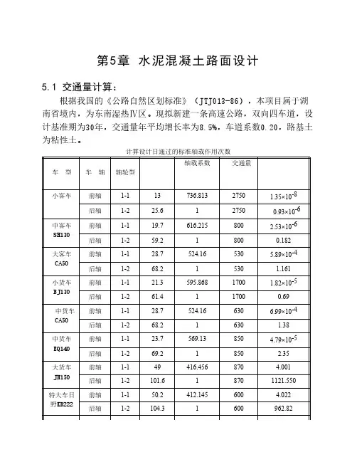 水泥混凝土路面设计