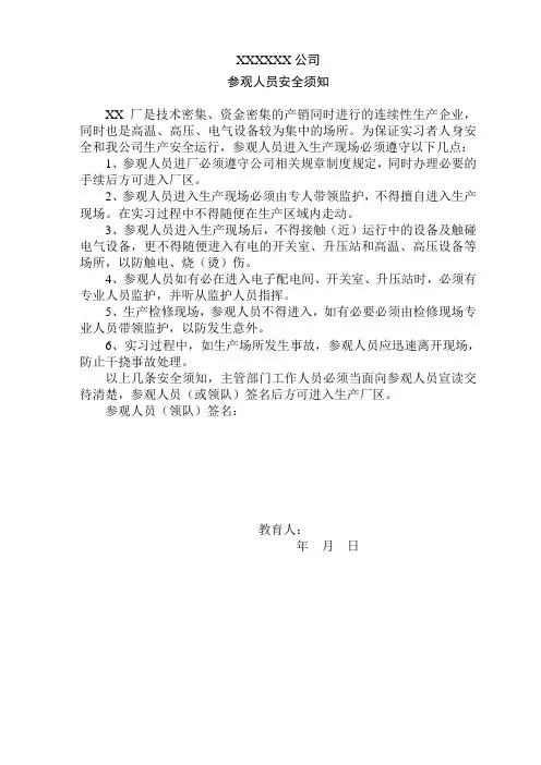 参观人员安全须知(告知)
