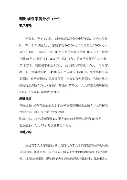 理财规划案例分析 2