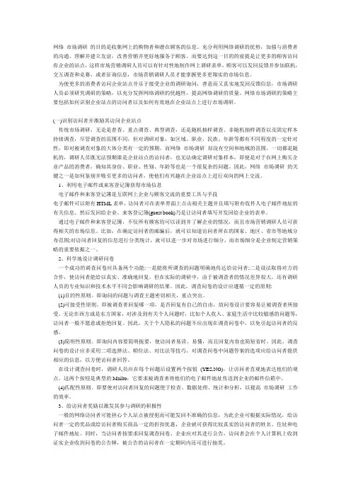 网络市场调研策略