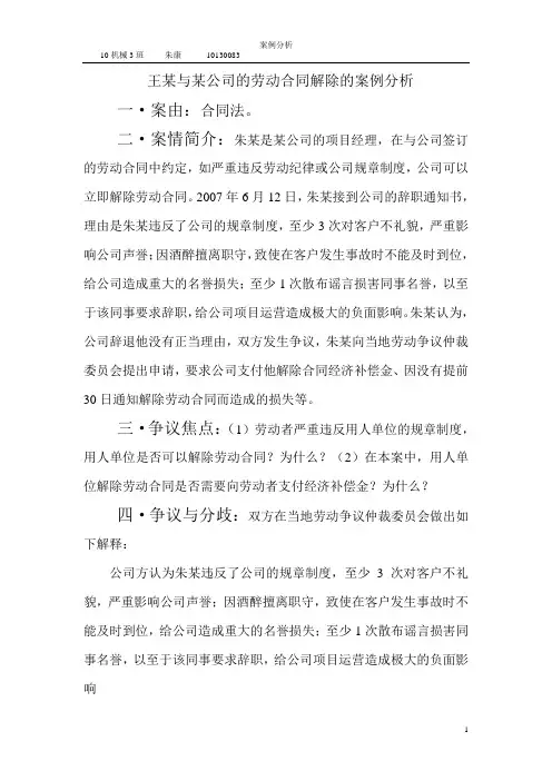 王某与某公司的劳动合同解除的案例分析