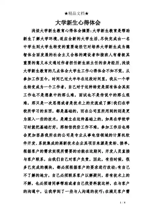 大学新生心得体会