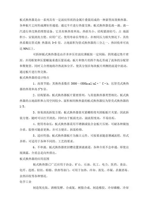 板式换热器工作原理