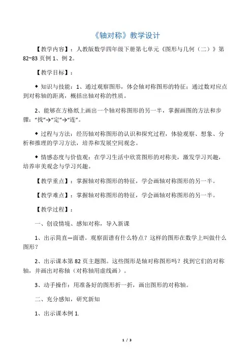 《轴对称》教学设计