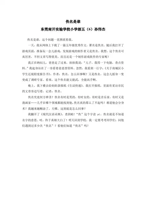 孙文杰《佚名是谁》