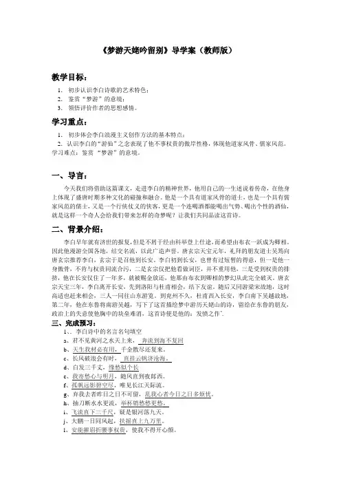 《梦游天姥吟留别》导学案(教师版)