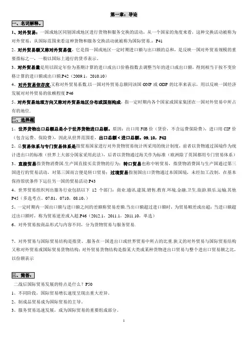 自考00149 国际贸易理论与实务_知识点总结